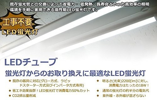 LED蛍光灯 40W形 直管 工事不要 LED蛍光灯3200LM 昼白色 昼光色 100V