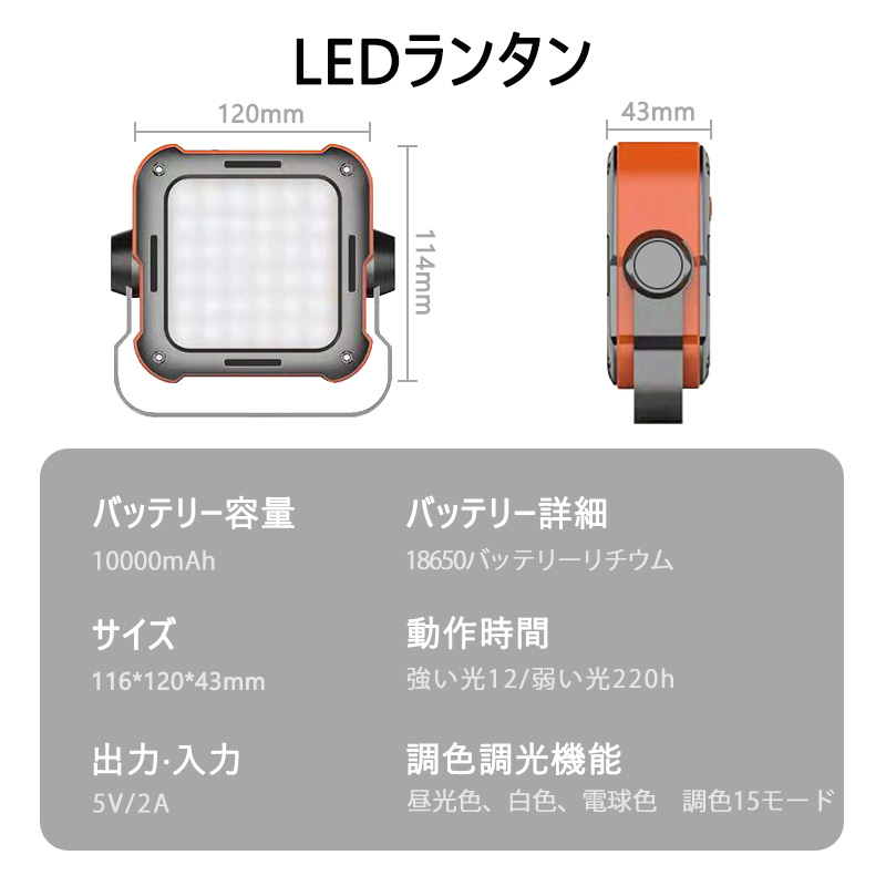 LEDランタン ライト USB充電 モバイルバッテリー機能 最大760ルーメン