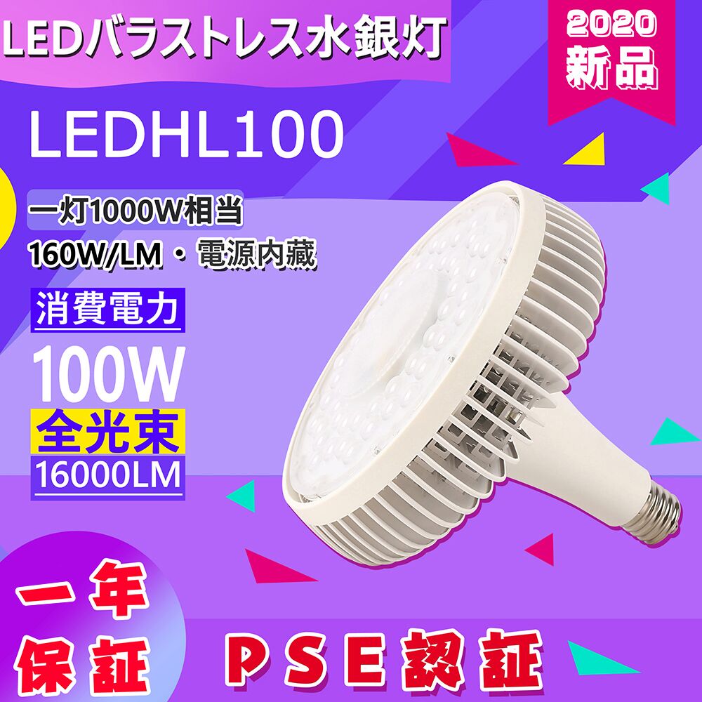 買取売値 新品 E39 100W LEDビーム電球 密閉器具対応 IP65防水 高輝度