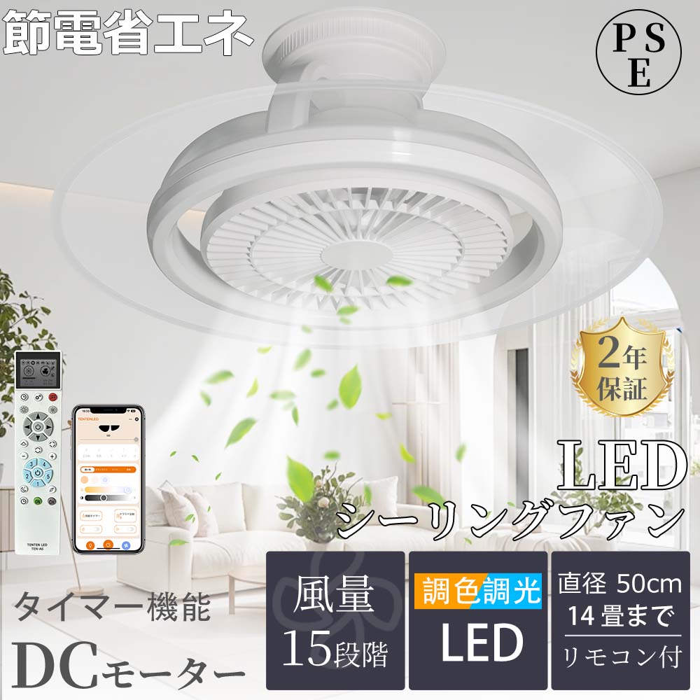 ＼最新型／ファン付きシーリングライト 首振り 扇風機 調光調色 12畳 LED シーリングファンライト 50w 10000lm 調光調色 風量調整 12畳 14畳