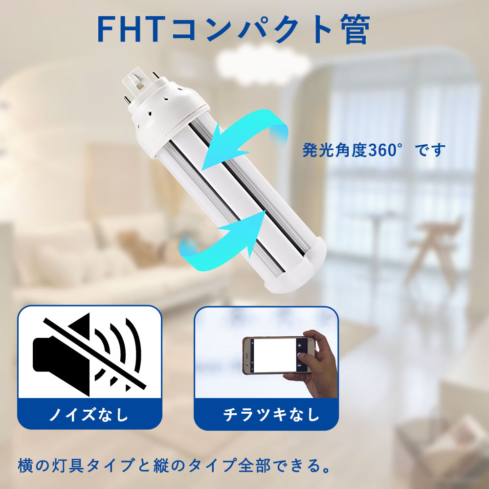 LEDコンパクト蛍光灯 FHT32形 消費電力14W 昼白色5000K GX24Q通用口金