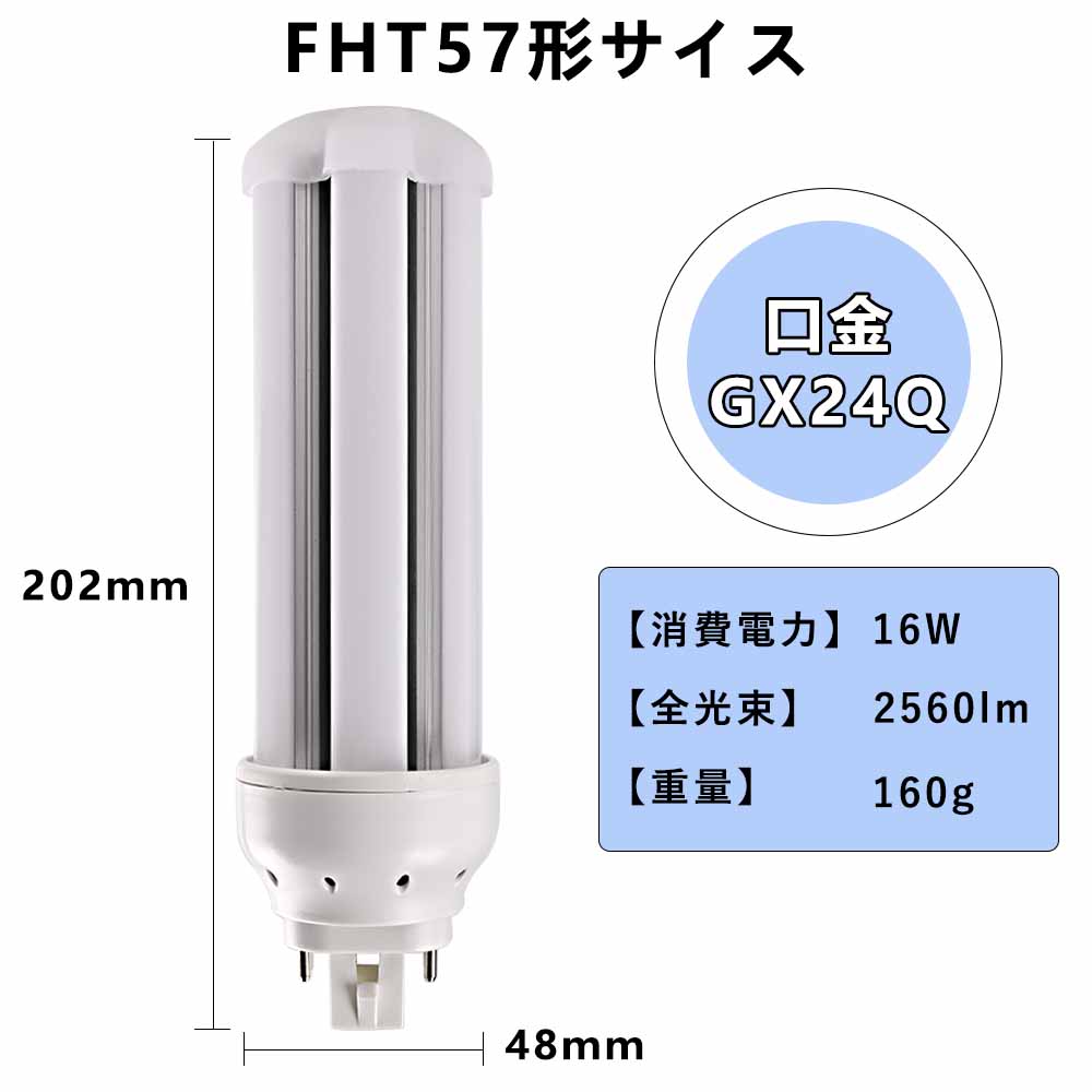 LEDコンパクト蛍光灯 FHT57形 FHT57EX-N 昼白色 FDL32EXL FDL32EXN