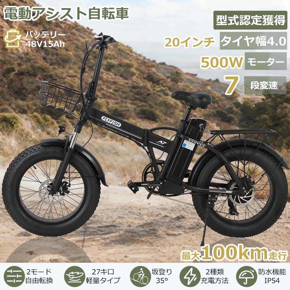 2026年モデル FLYFISH 免許不要 公道走行可能 20インチ 折りたたみ