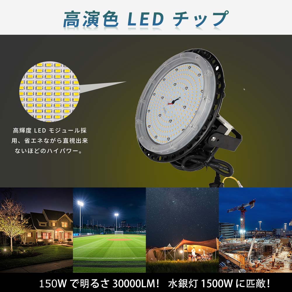 高天井用LED照明 LED高天井灯 150W LED作業灯 駐車場灯 工場用 倉庫