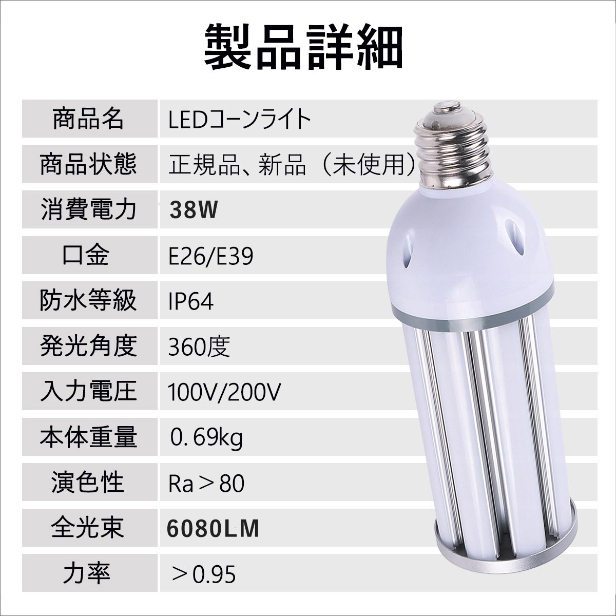 LED水銀ランプ LEDコーンライト 昼白色 E26 38W 6080LM コーンライト