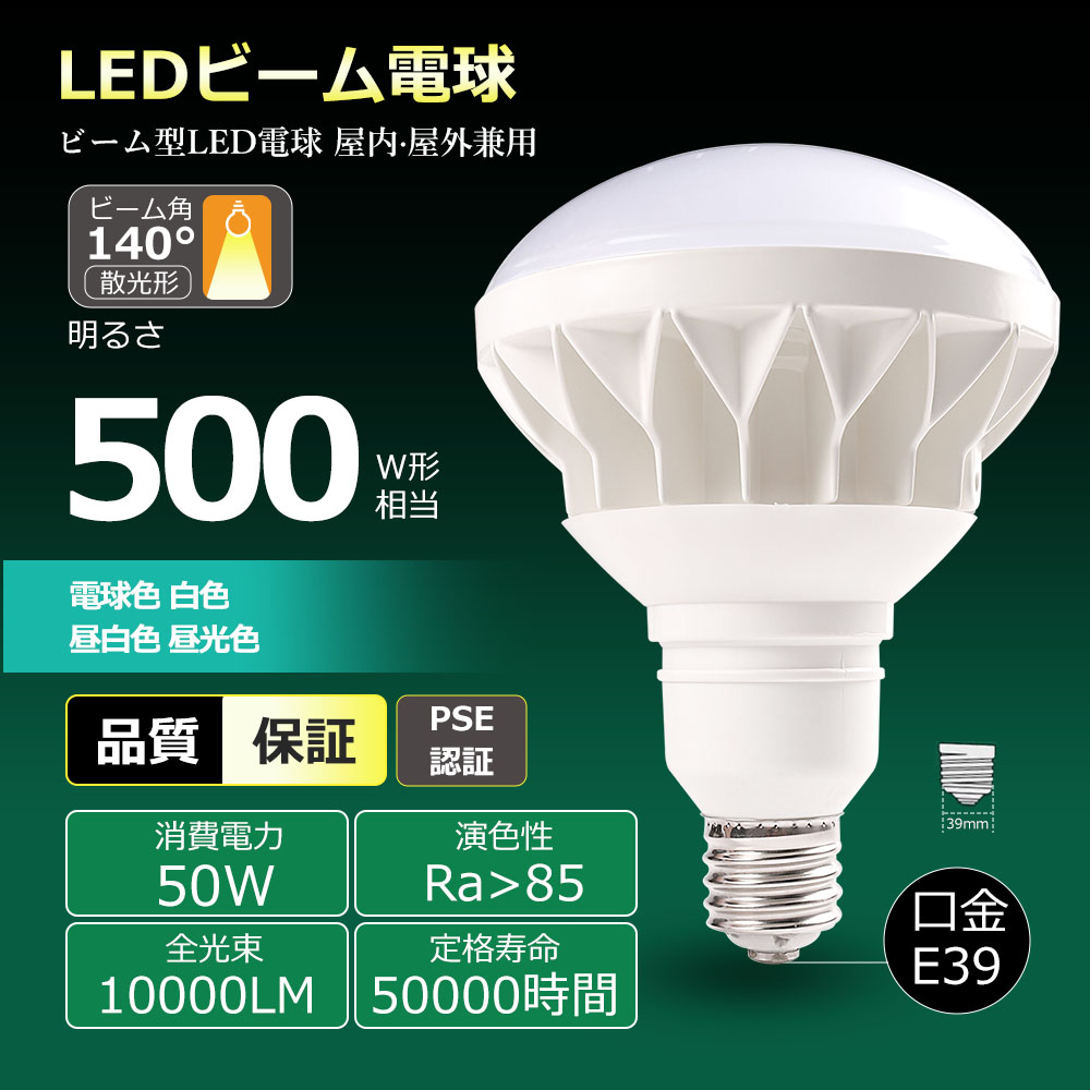 20個セット バラストレス水銀灯 50W PAR56 500W相当 E39 電球色 白色