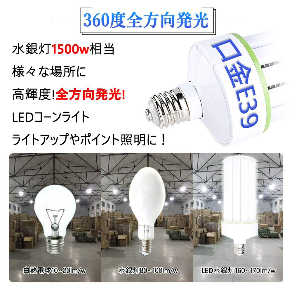 水銀灯 水銀灯からledへ交換 水銀灯交換用 水銀灯1500W 相当 明るい