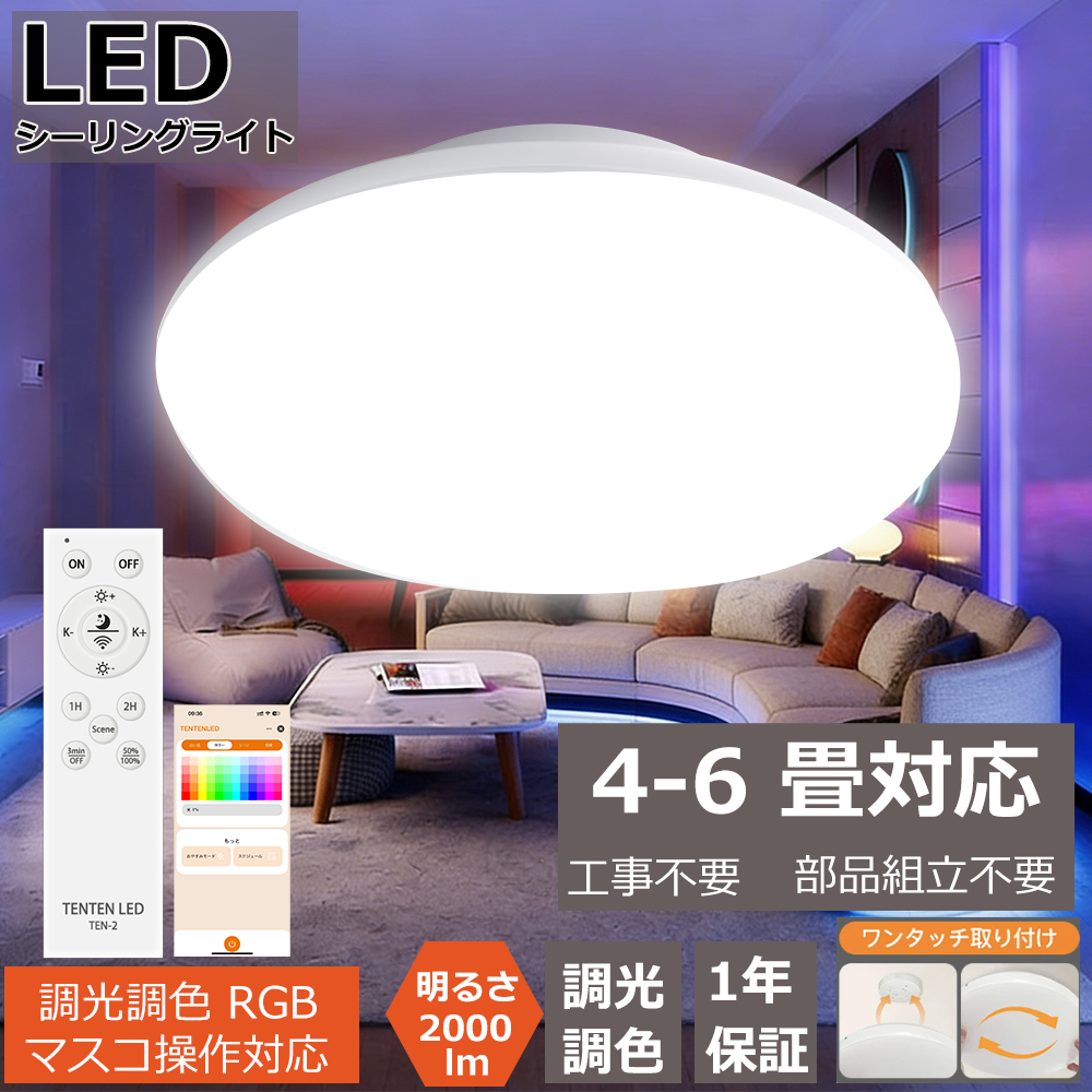 LEDシーリングライト 6畳 10W 2000ML おしゃれ 調光調色 間接照明