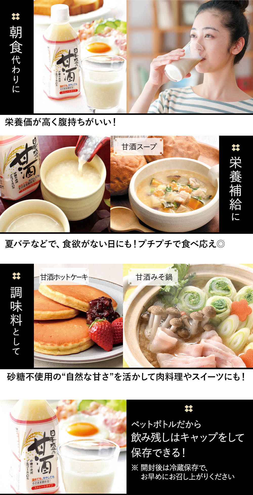 日本盛 甘酒 朝食がわり 栄養補給 調味料 ペットボトル