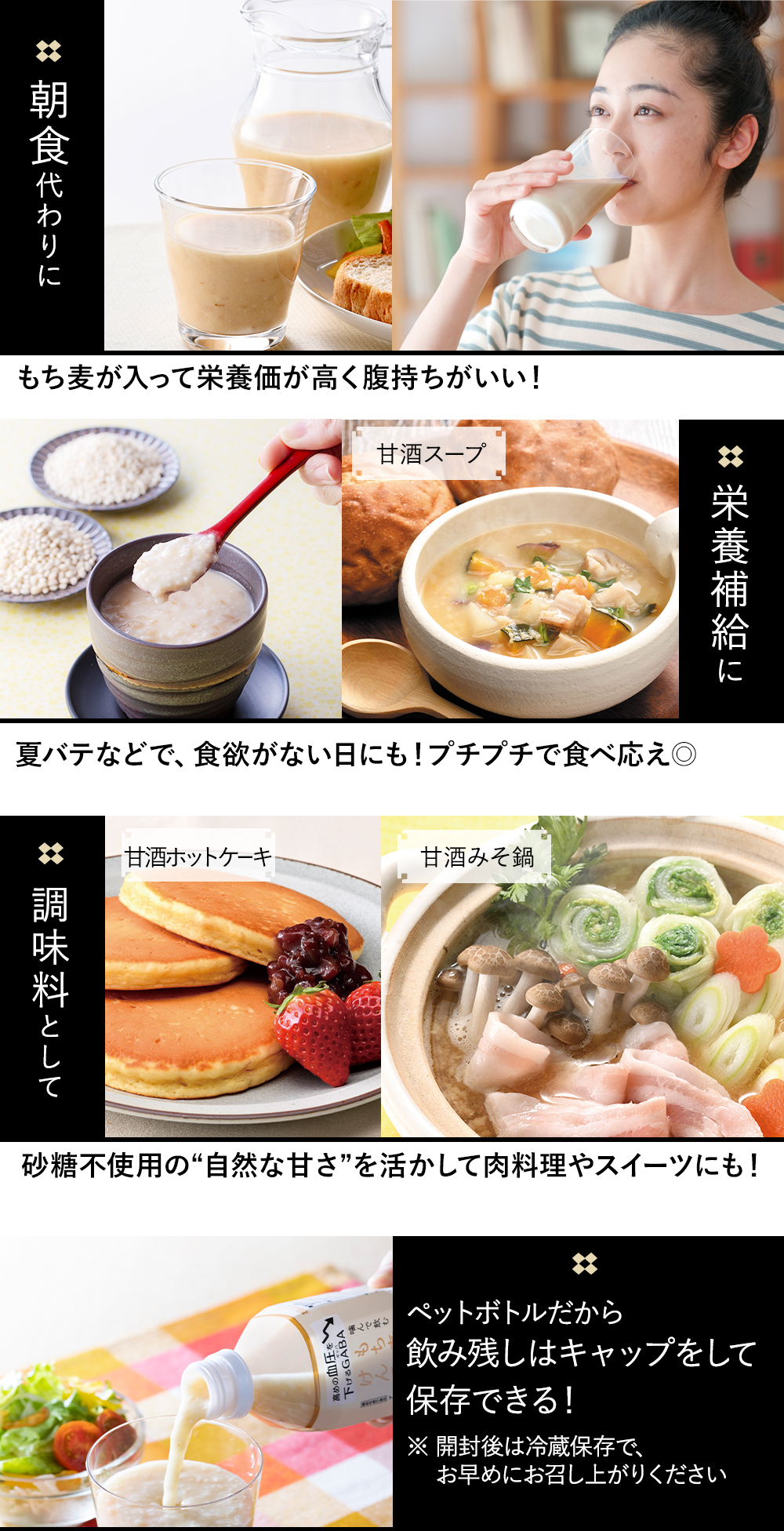 日本盛 もち麦甘酒