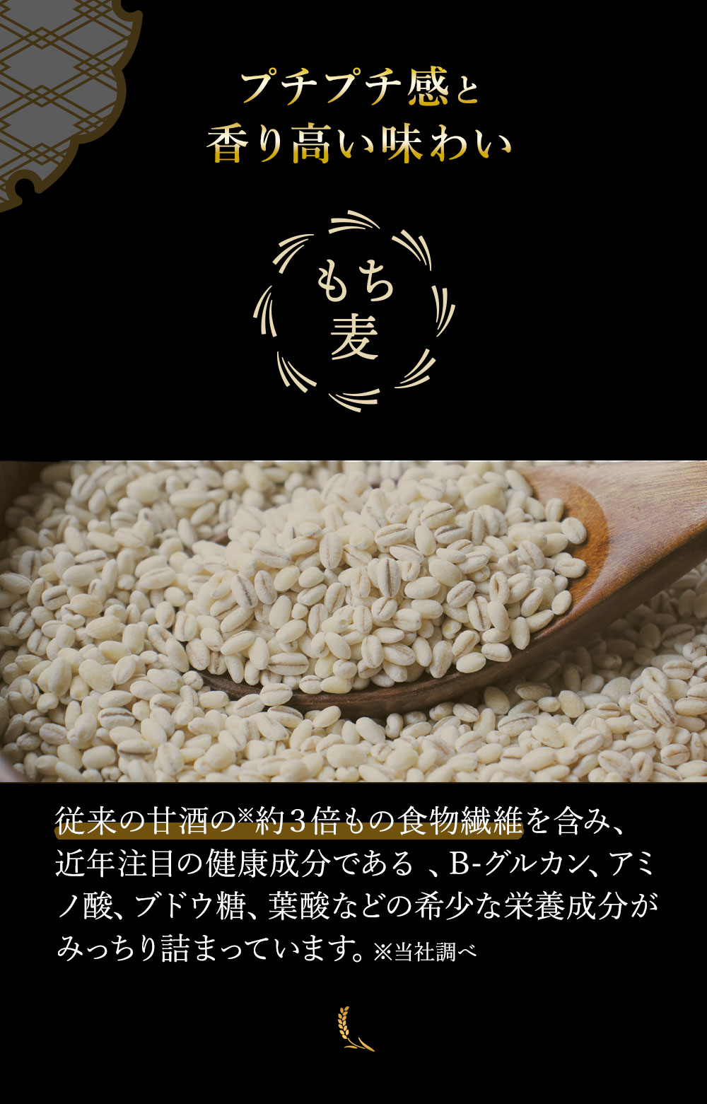 日本盛 もち麦甘酒