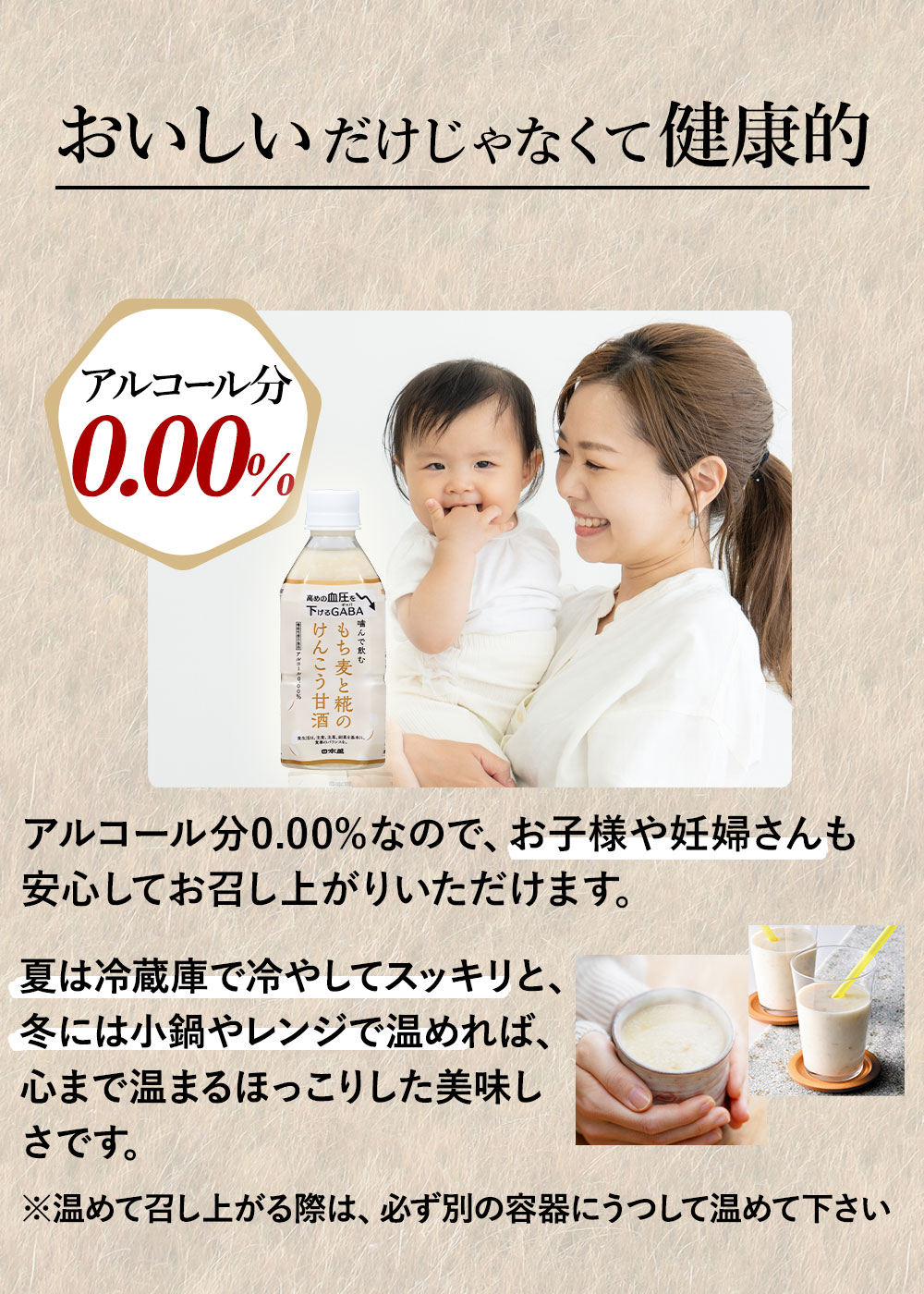 日本盛 もち麦甘酒