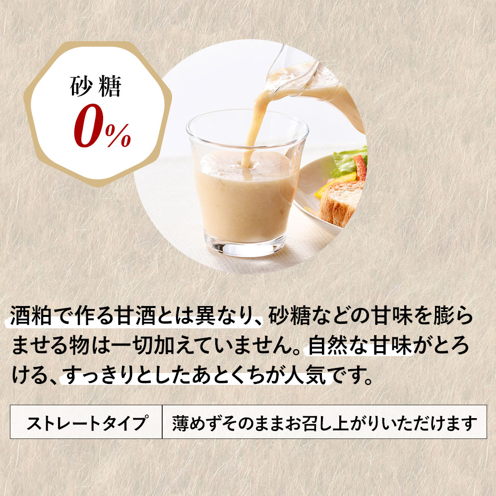 日本盛 もち麦甘酒