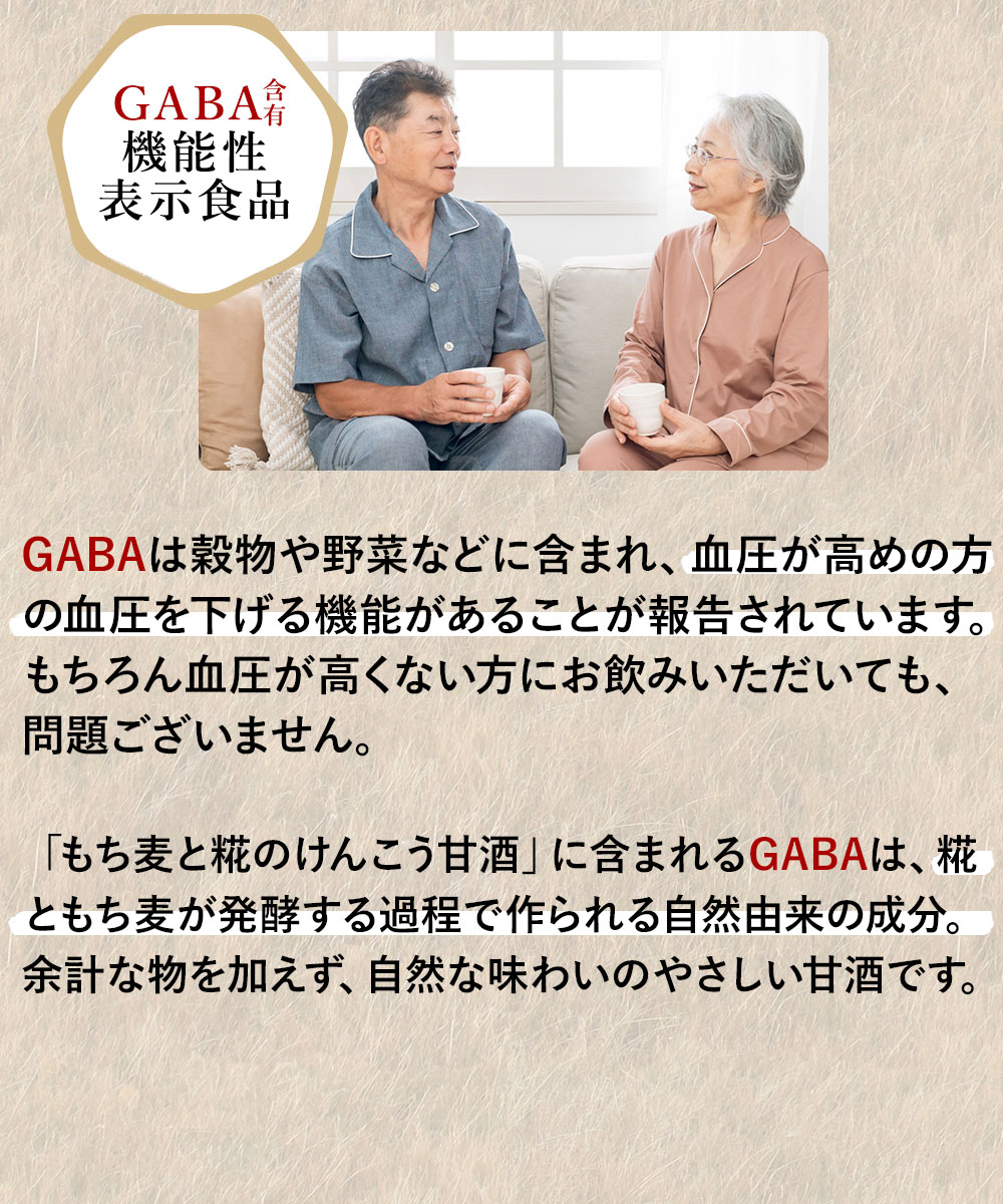 日本盛 もち麦甘酒