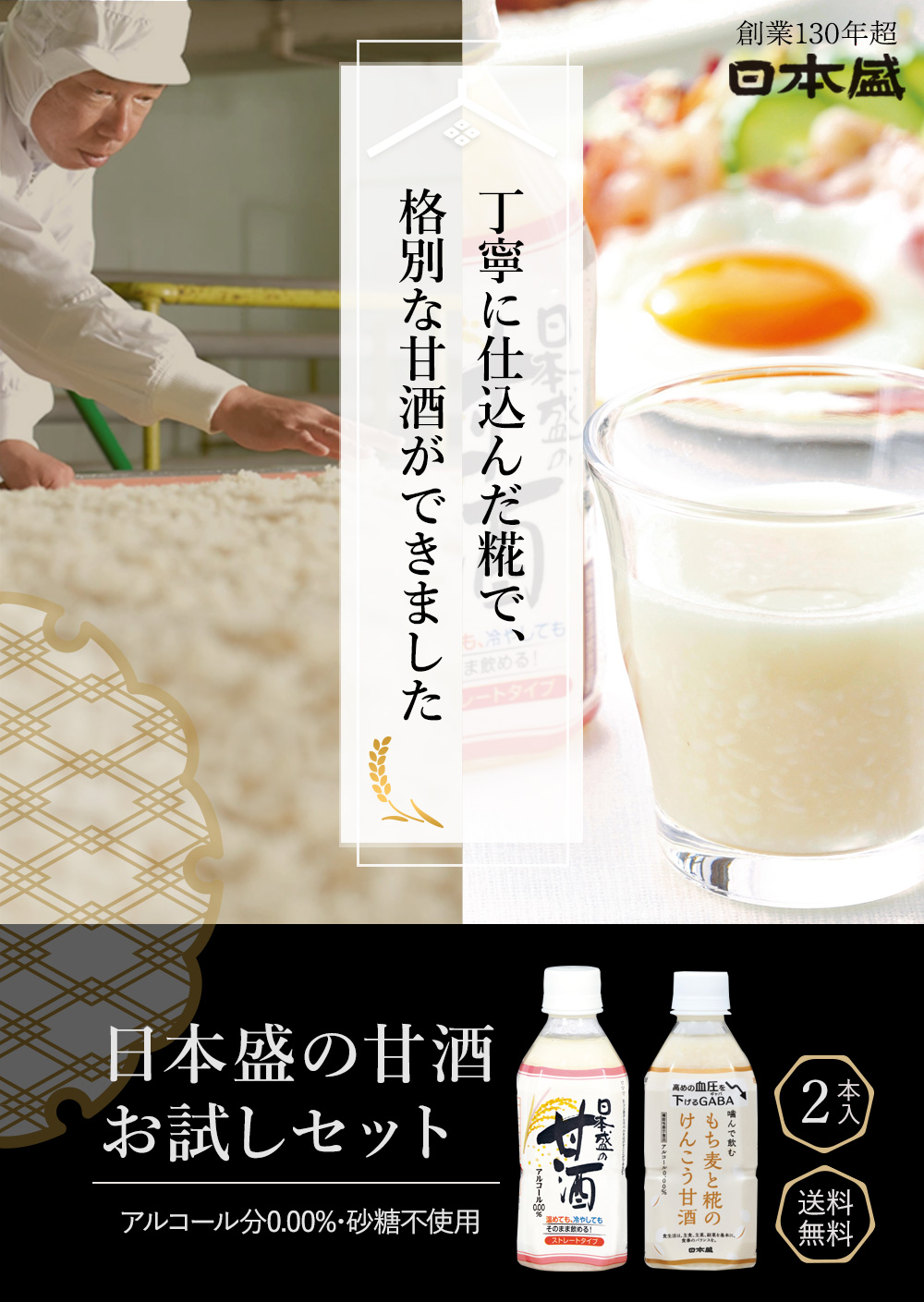 日本盛 甘酒 プレーン