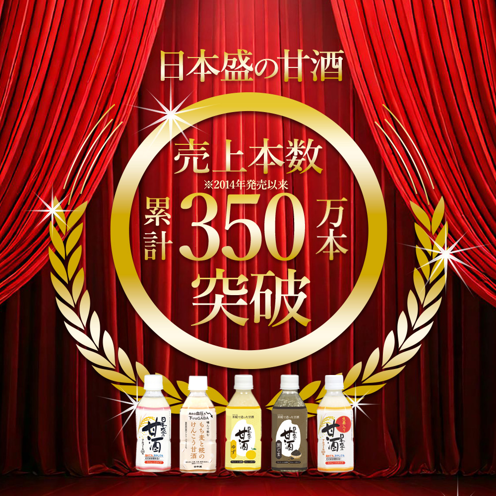 日本盛 甘酒 