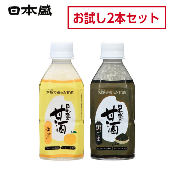 送料無料 日本盛の甘酒お試し2本セット ゆず・黒ごま 各1本1,000円 ソフトドリンク、ジュース