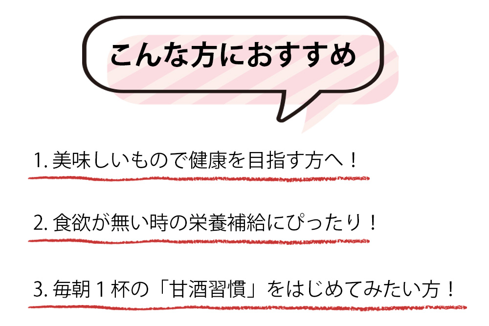 日本盛 甘酒