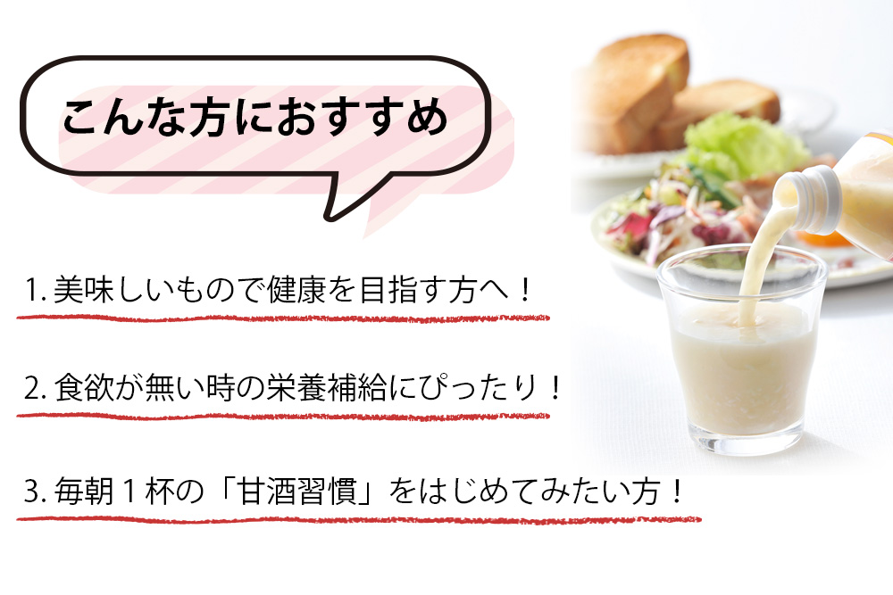 日本盛 甘酒