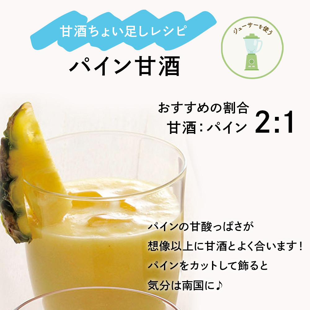 日本盛 甘酒
