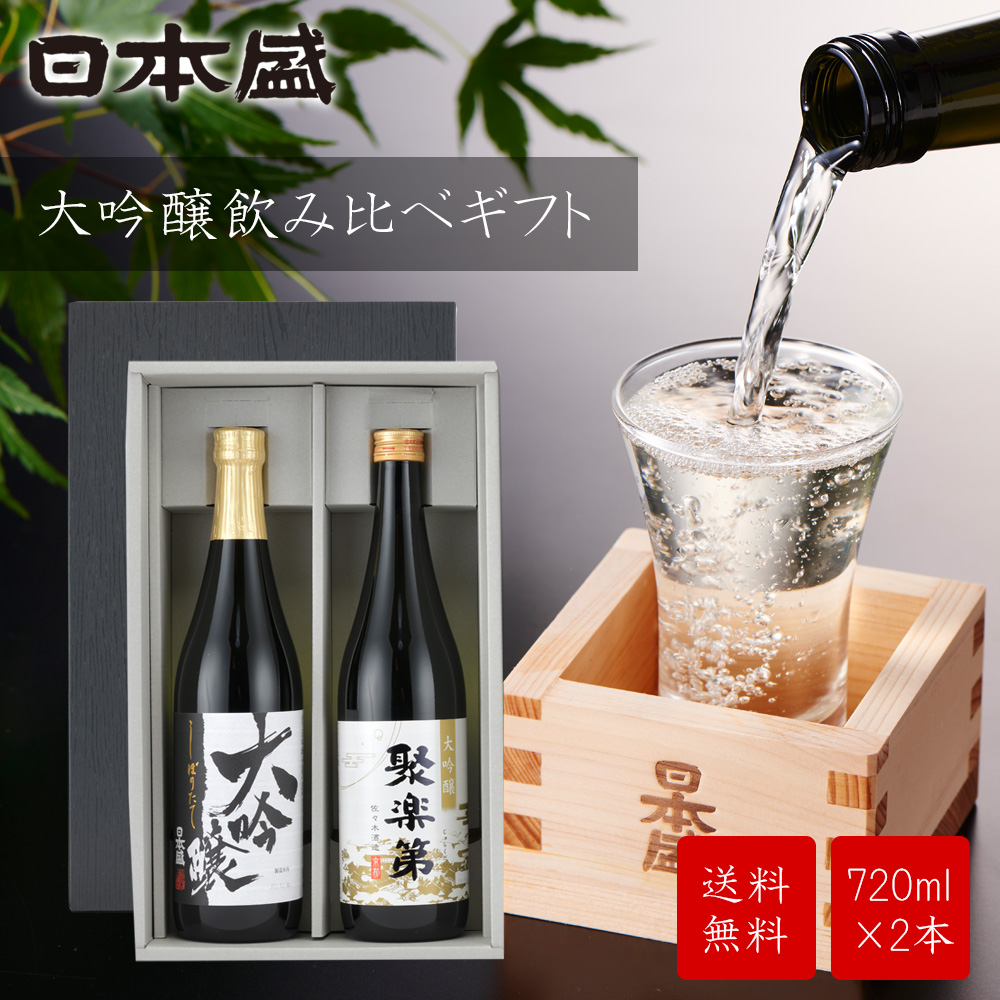 日本酒まとめ売り　12本　大吟醸2本入り 日本盛 日本酒 ギフト 酒 大吟醸 飲み比べ 2本セット 送料無料 辛口