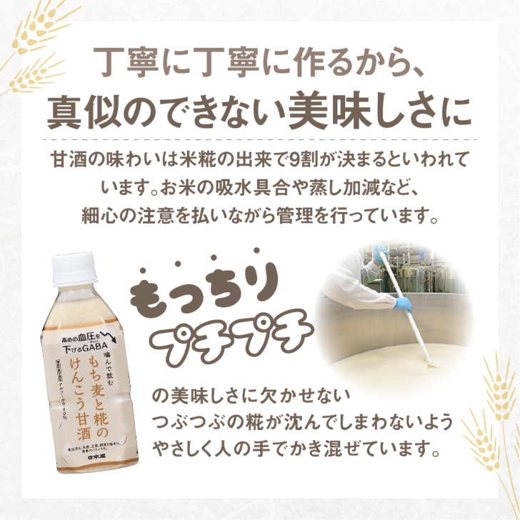 日本盛 甘酒