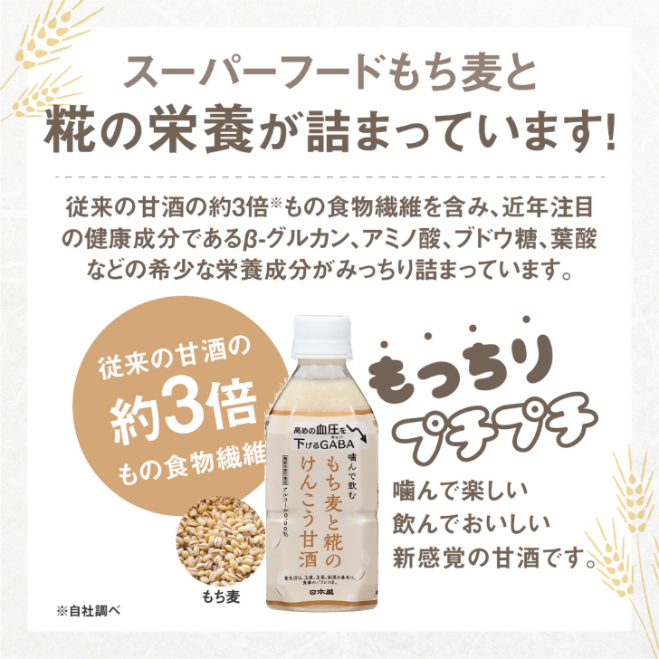 日本盛 甘酒