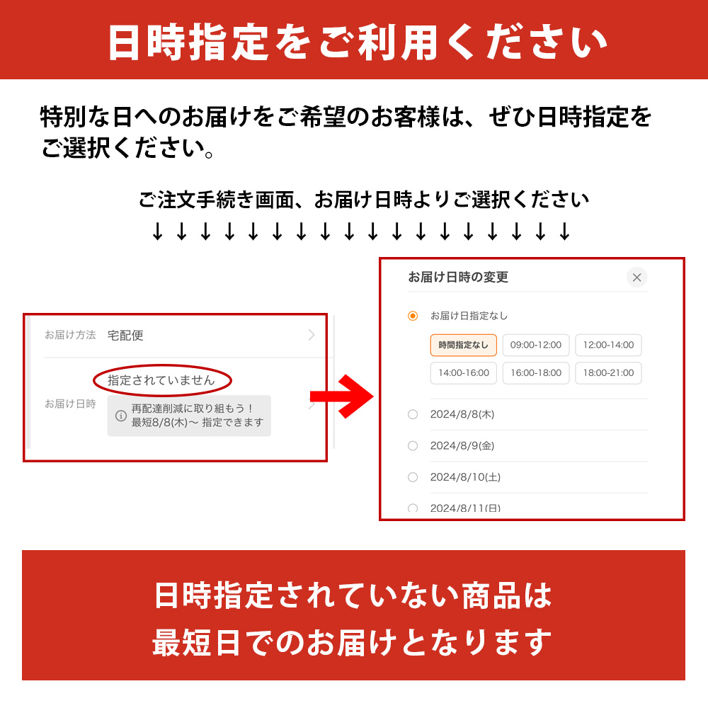 日本盛 日時指定