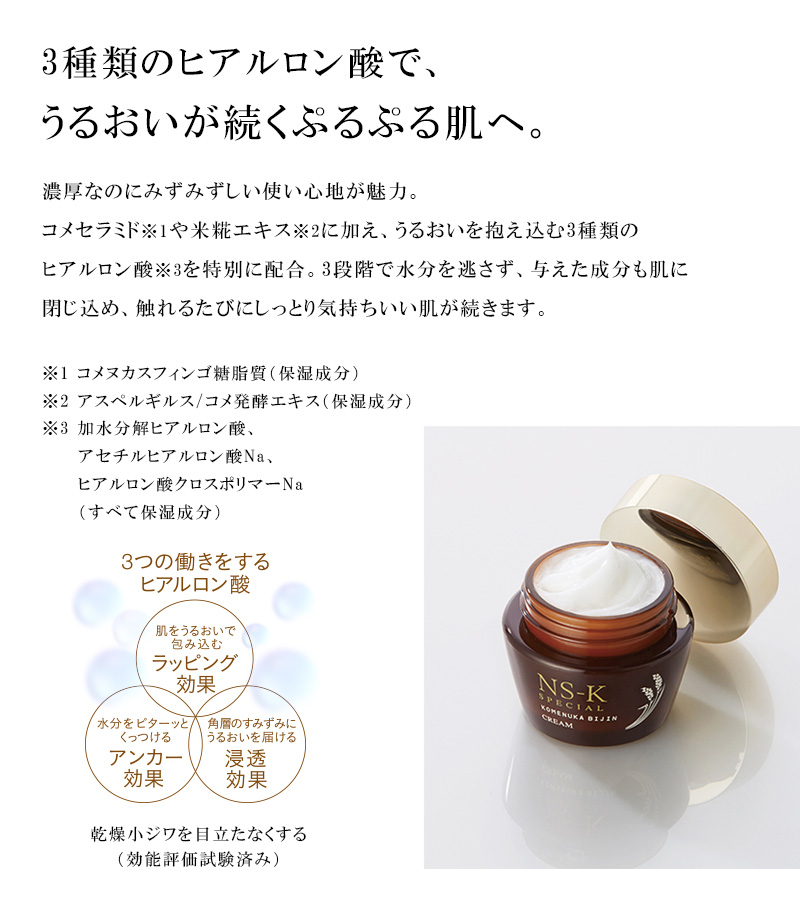 スペシャルクリーム 30g 日本盛 米ぬか美人 NS-K スペシャルシリーズ
