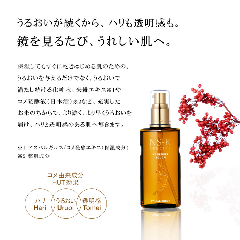 スペシャル化粧水 120ml 日本盛 米ぬか美人 NS-K スペシャルシリーズ