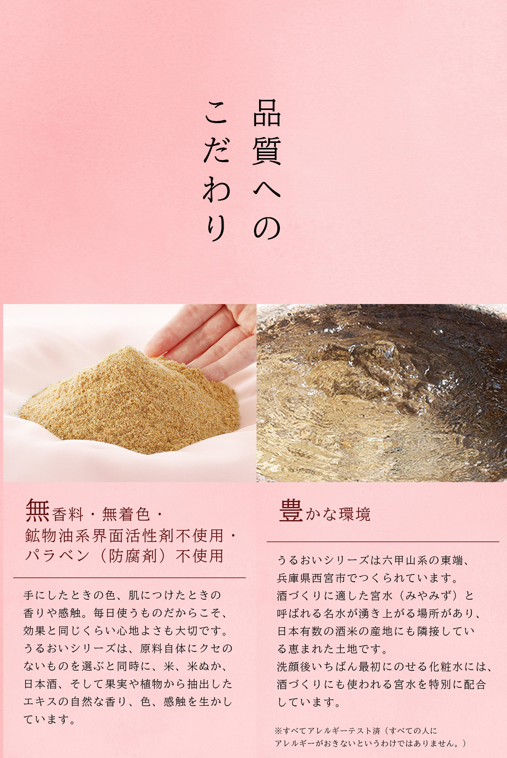 日本盛うるおいシリーズ