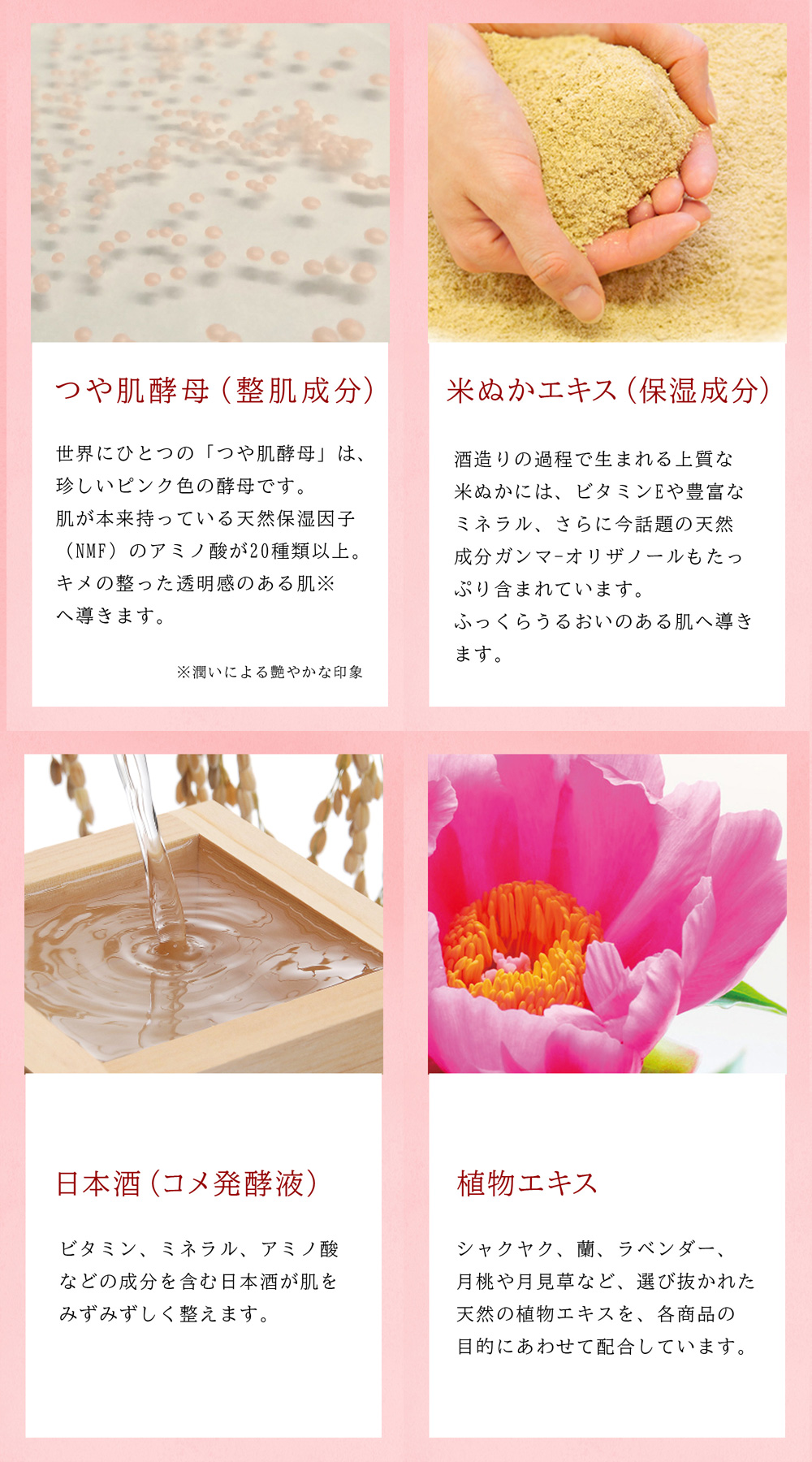 日本盛うるおいシリーズ