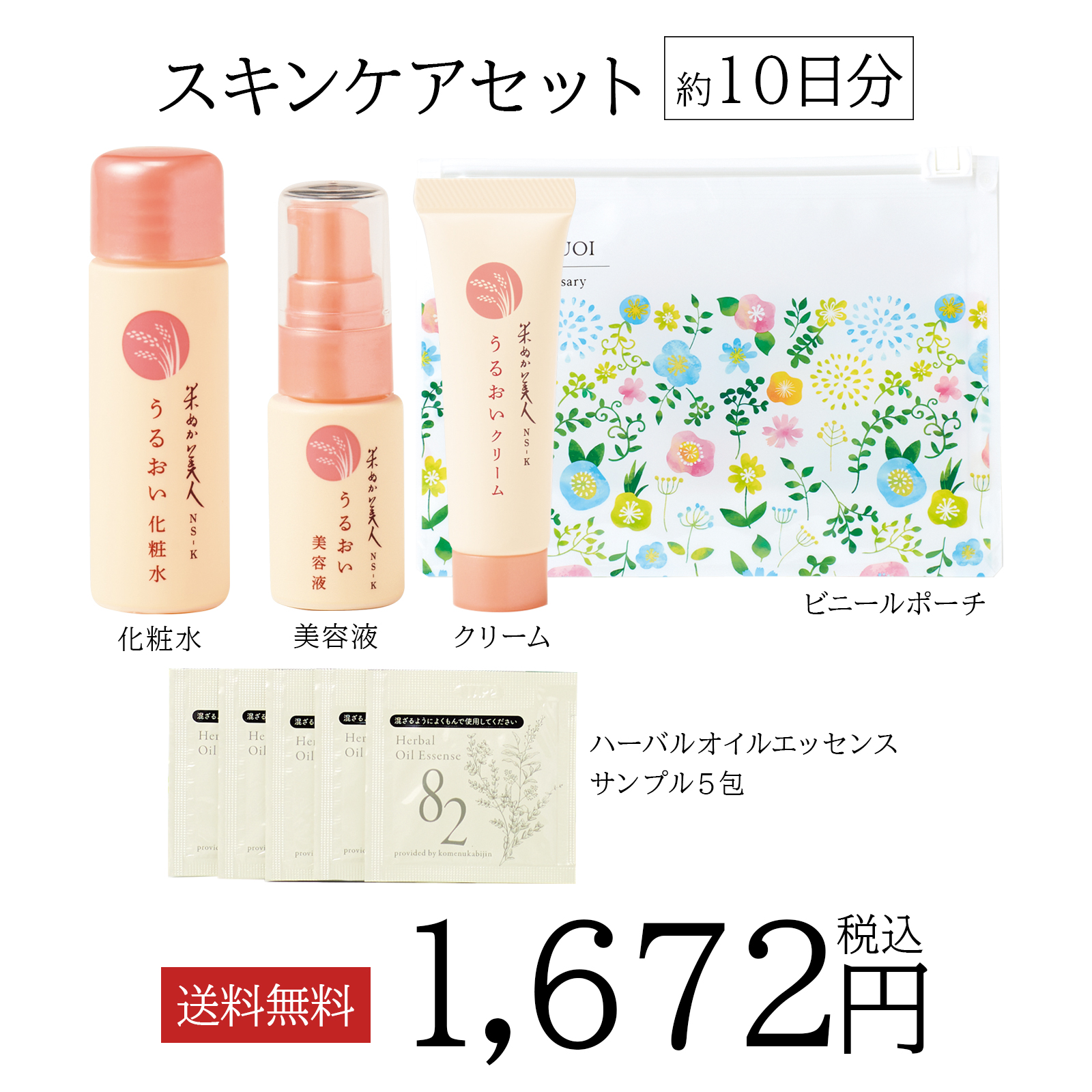 【レモン】日本盛　米ぬか美人NS-K うるおいシリーズ　3点セット➕ポーチ うるおい化粧水 200ml 日本盛 米ぬか美人 NS-K うるおいシリーズ