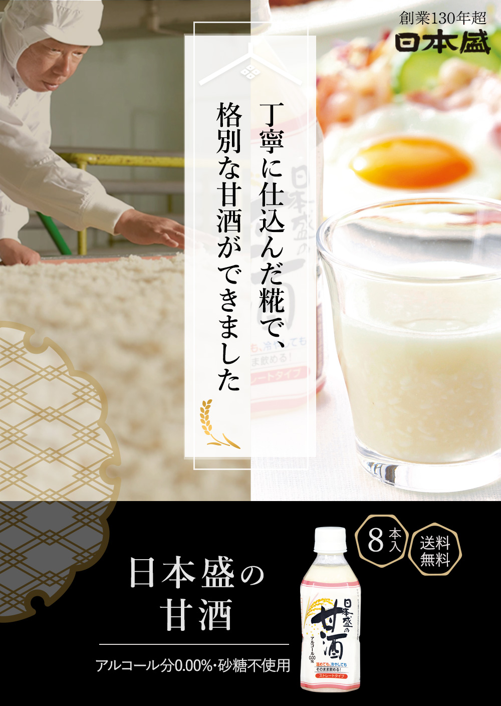 日本盛 甘酒 プレーン