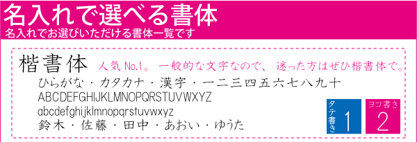 名入れ対応選べる書体無料キャンペーン