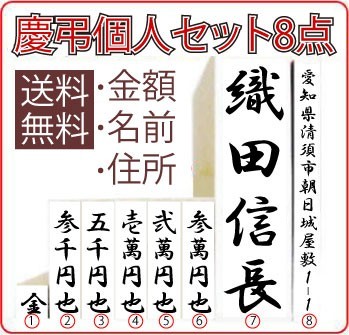 のし袋用スタンプ 個人8点セット ゴム印 慶弔用スタンプ 慶弔印 氏名印