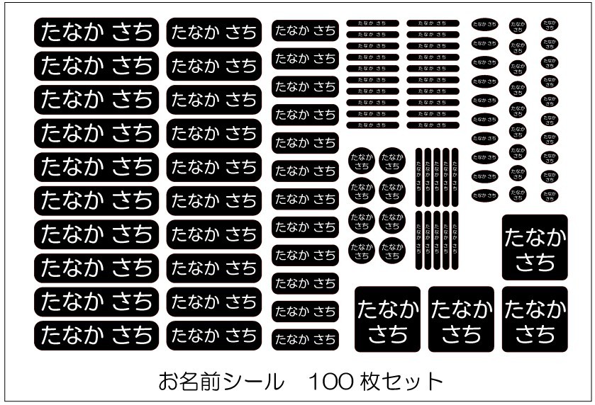 お名前シールシンプル黒