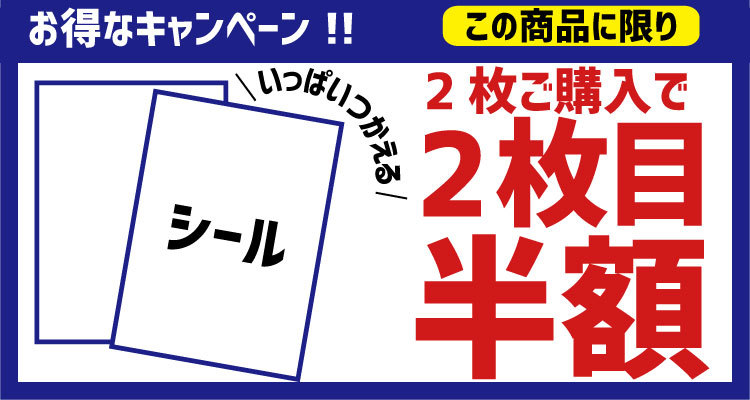 お名前ラバー2枚目半額