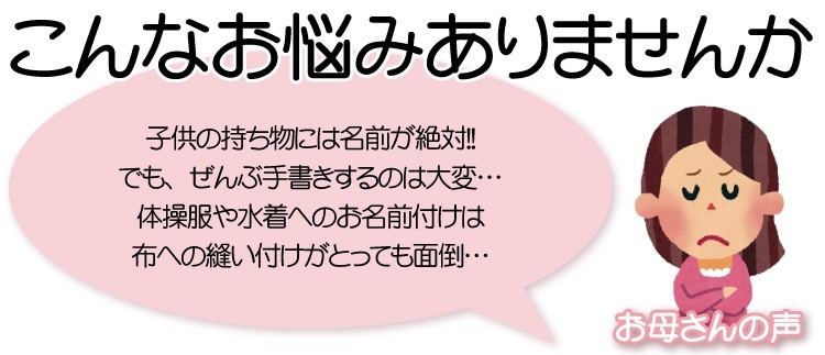 お名前シールフロッキーゼッケン