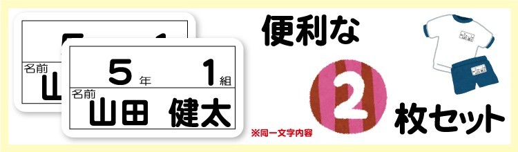 お名前シールフロッキーゼッケン