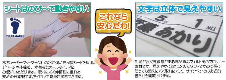 お名前シールフロッキーゼッケン