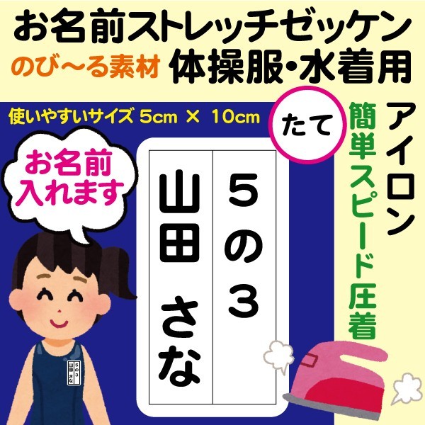 お名前シール フロッキーストレッチゼッケン2枚セット(タテ)メール便等送料無料 体操服・スクール水着用