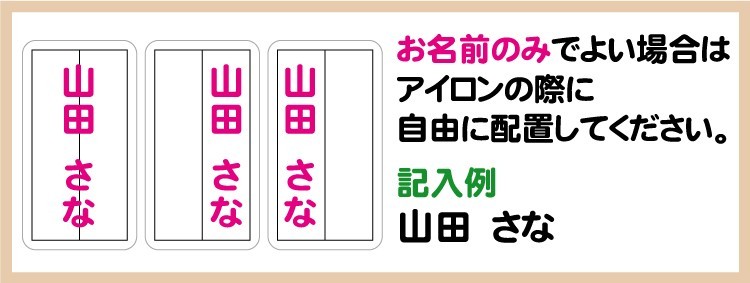 お名前シールフロッキーゼッケン
