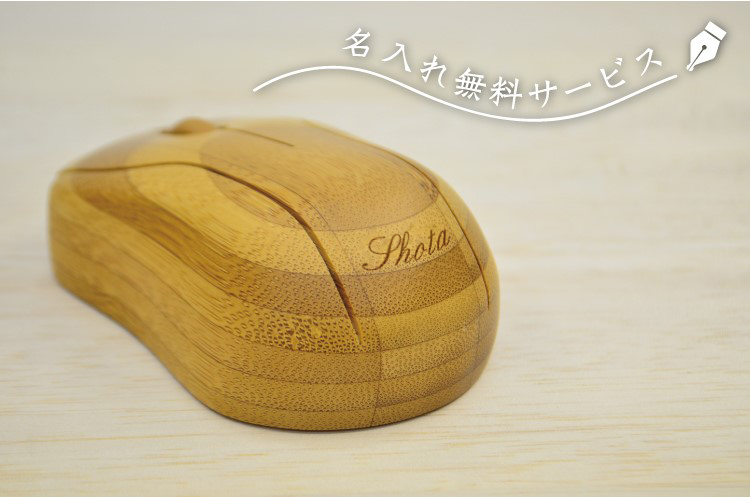 竹製マウス