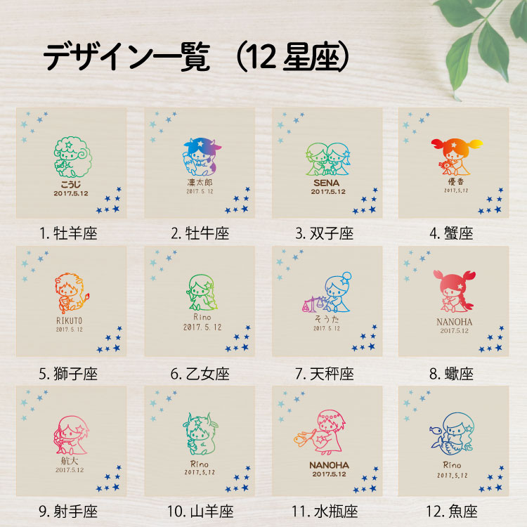 へその緒ケースデザイン星座一覧