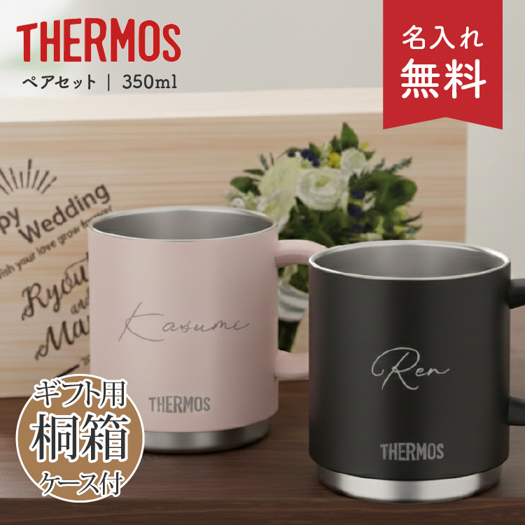 THERMOS（サーモス） 真空断熱マグカップ 名入れ無料 デザイン桐箱入り