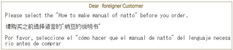 natto manual for foreigher