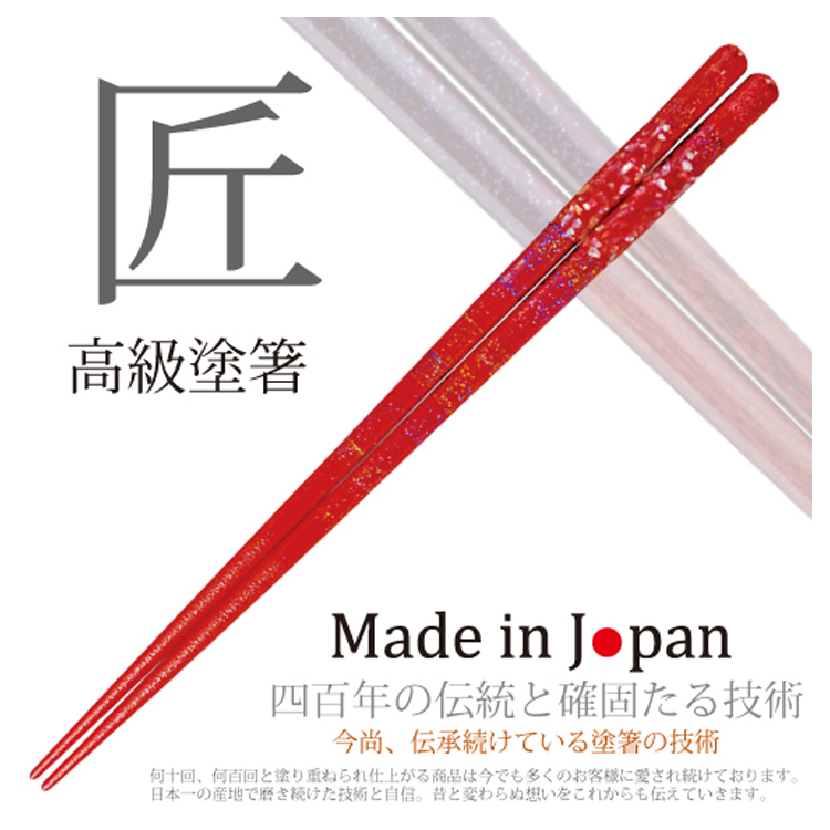 箸 天丸氷雨 23cm・21cm 青緑・赤 伝承続けている塗箸の技術 匠 TAKUMI