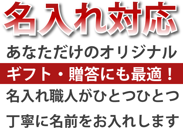 竹仕様の計算機名入れギフト