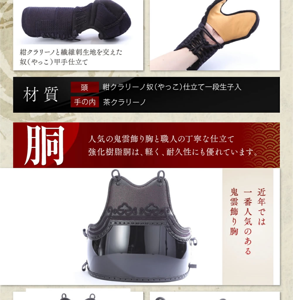剣道防具セット ≪嵐≫ 5mmミシン刺 面・胴・甲手・垂4点セット (剣